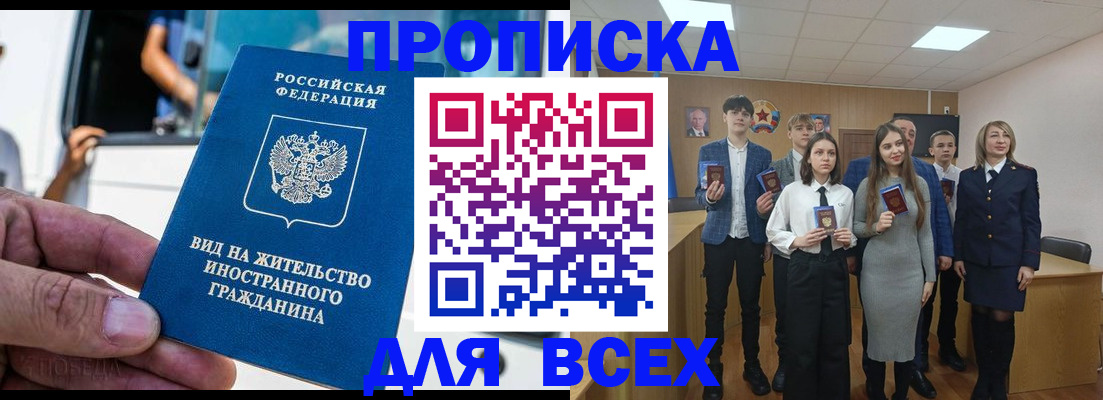 прописка ребенка в Кургане