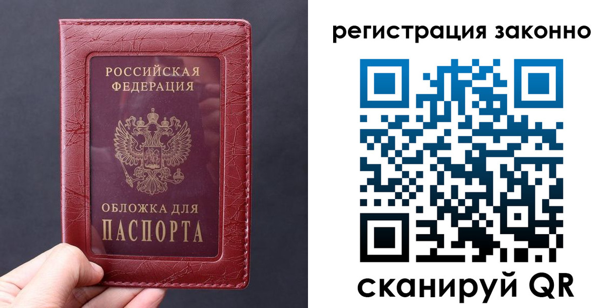 временная регистрация для всех в Кургане