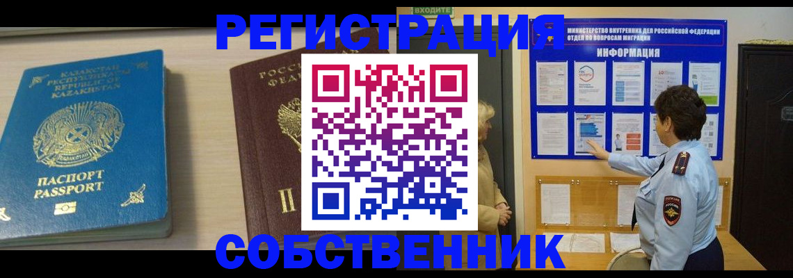 прописка законно в Кургане