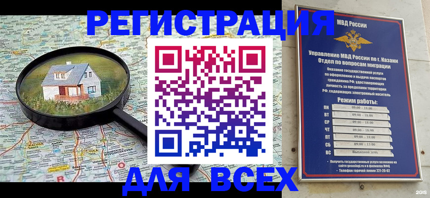 временная регистрация для всех в Кургане