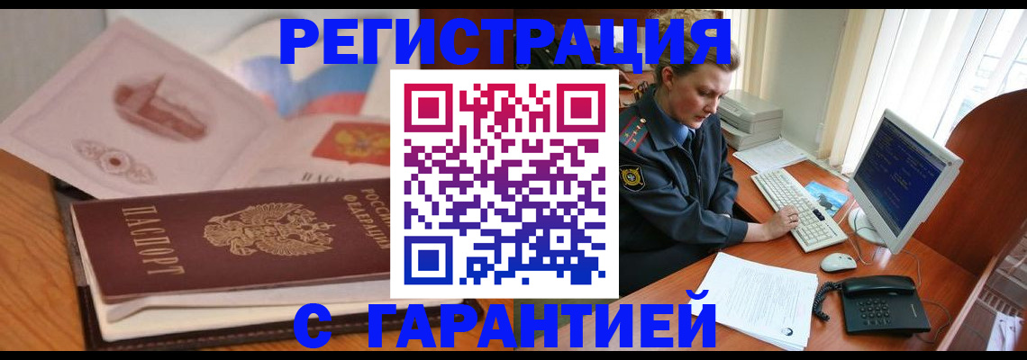 временная регистрация законно в Кургане