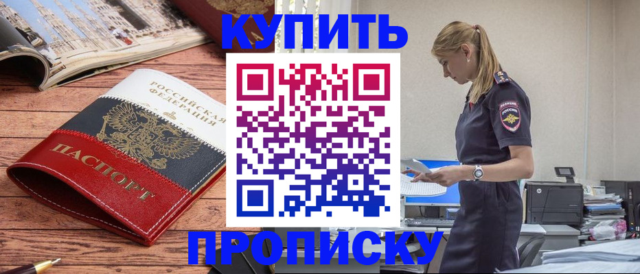 временная регистрация надежно в Кургане