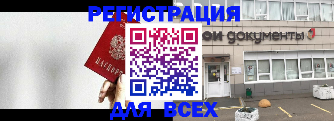 временная регистрация для всех в Кургане