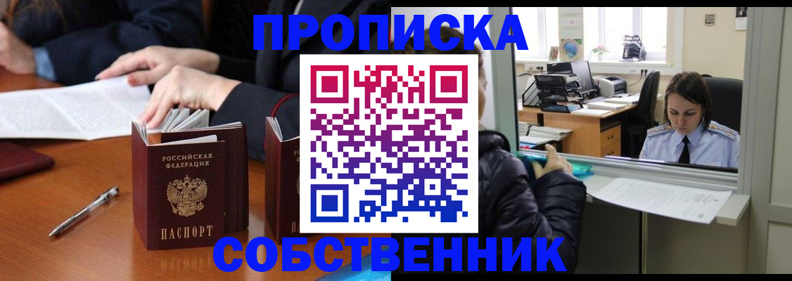 временная регистрация для всех в Кургане