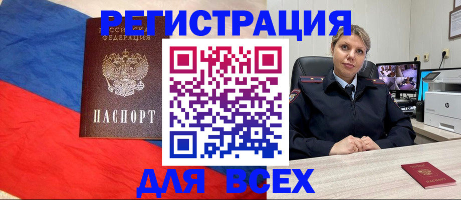 прописка паспорт в Кургане