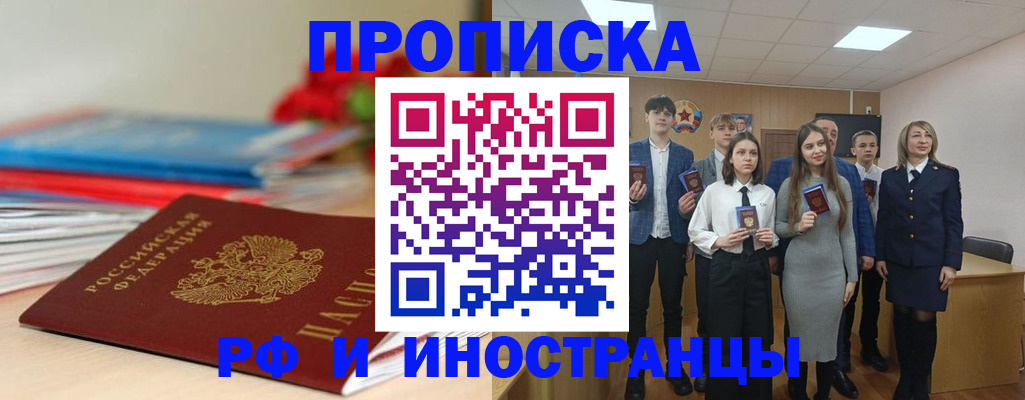 временная регистрация для школы в Кургане