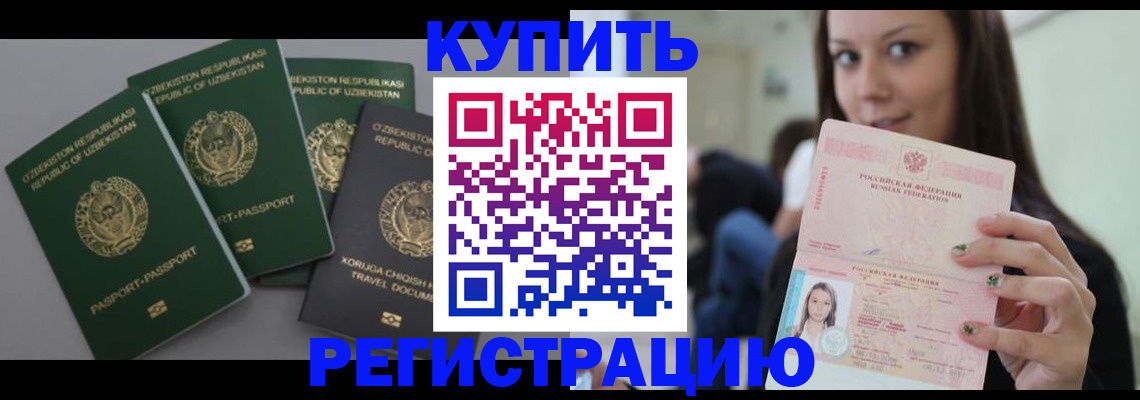 прописка паспорт в Кургане